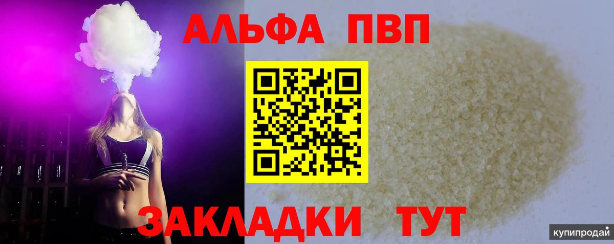 Alfa_PVP VHQ  Вход с VPN  A-PVP крисы CK  A PVP СК КРИС  где продают наркотики  Новомосковск  А ПВП 