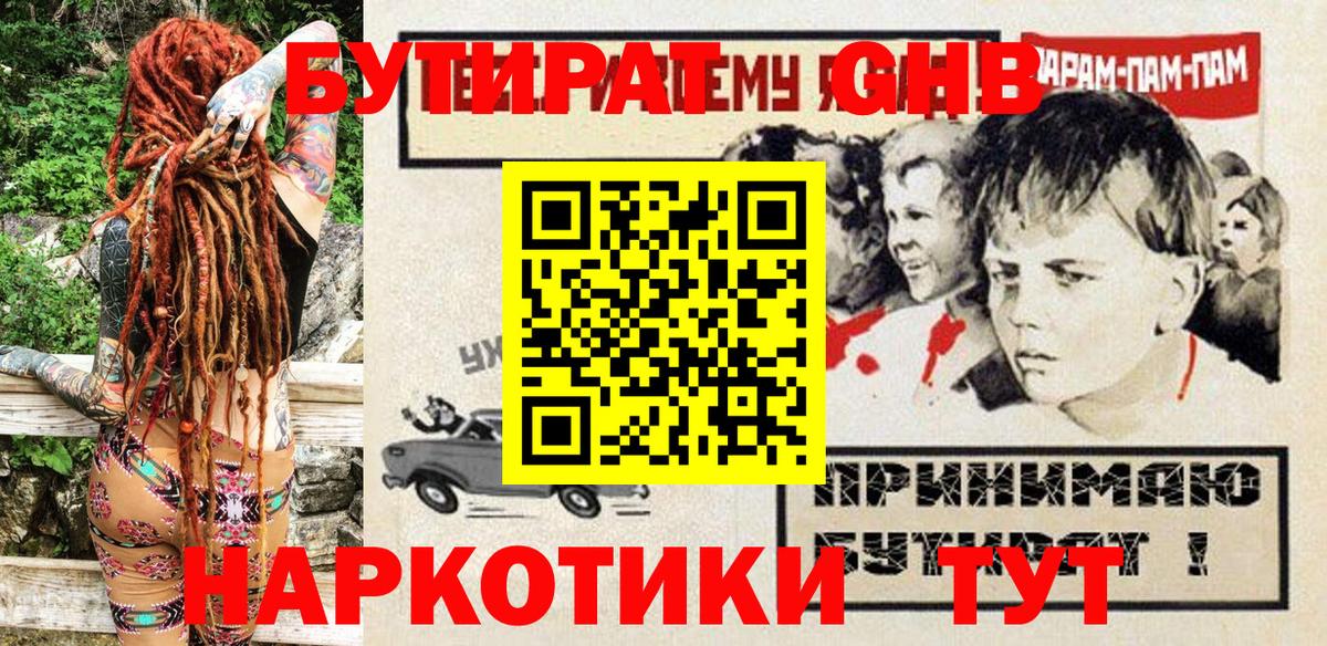 Бутират бутандиол  Вход с VPN  БУТИРАТ  Новомосковск 