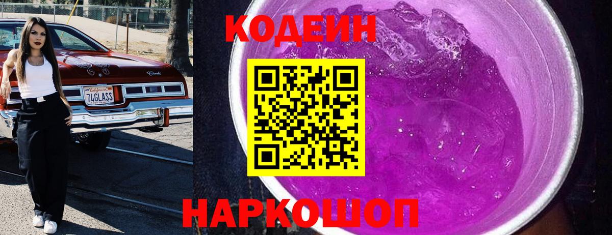 Кодеиновый сироп Lean напиток Lean (лин) Новомосковск