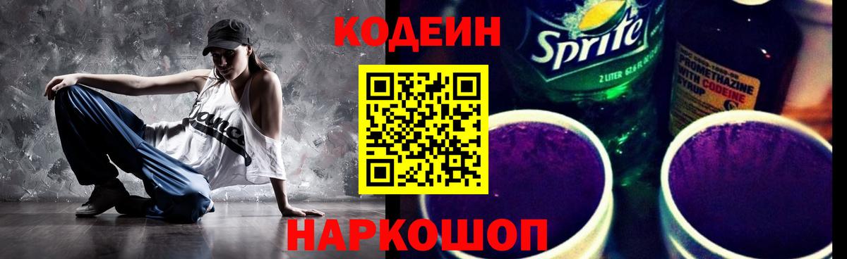 Кодеин напиток Lean (лин)  Вход с VPN  Новомосковск  Codein напиток Lean (лин) 