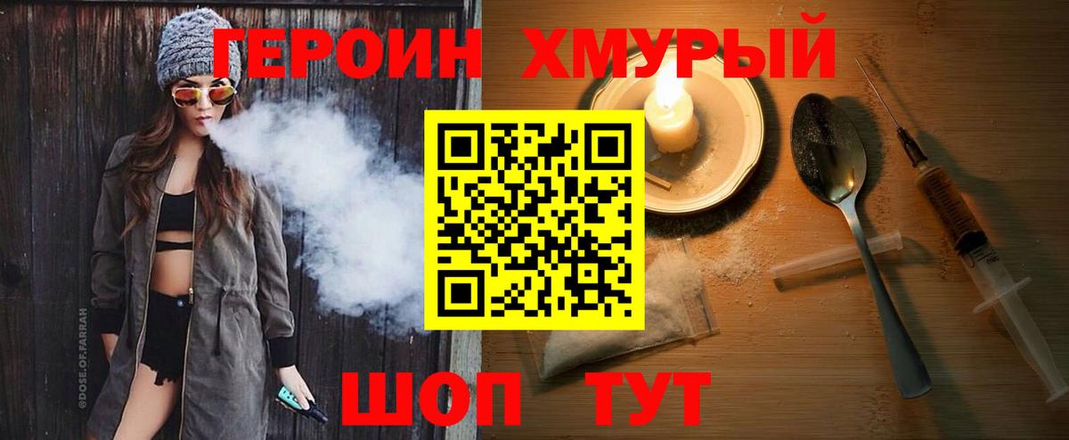Героин Heroin Новомосковск