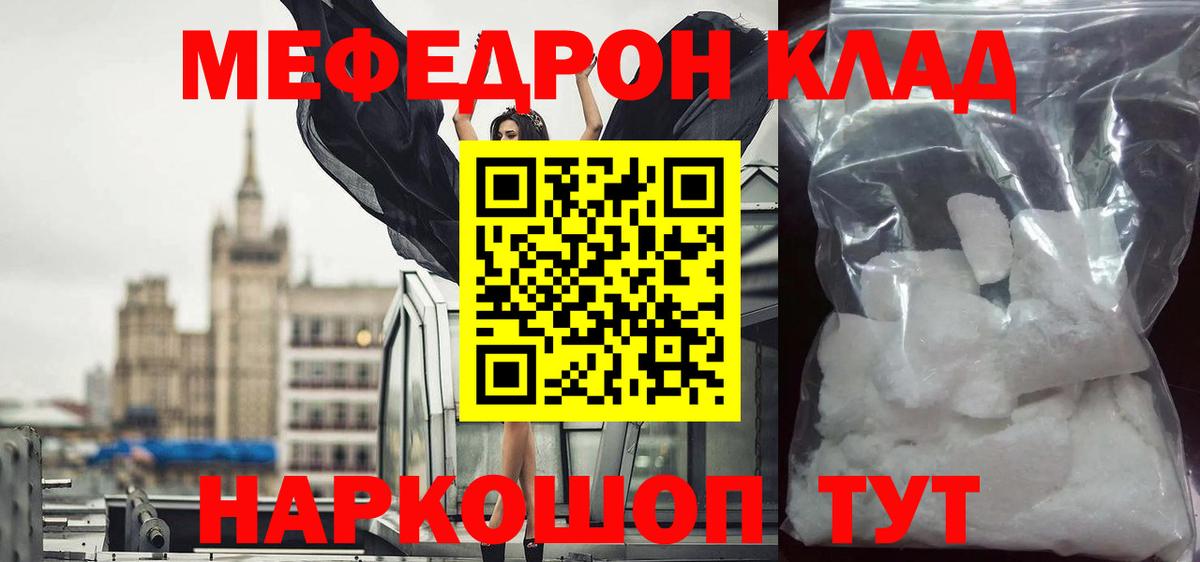 МЯУ-МЯУ  МЯУ-МЯУ  Вход с VPN  Меф mephedrone  Новомосковск 