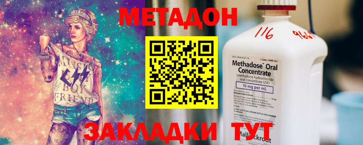 МЕТАДОН methadone Новомосковск