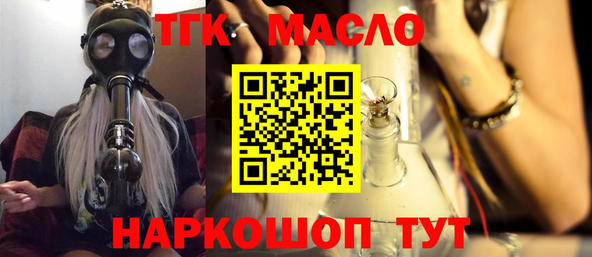 ТГК THC oil Новомосковск